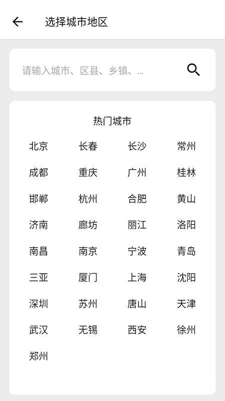 围观天气APP