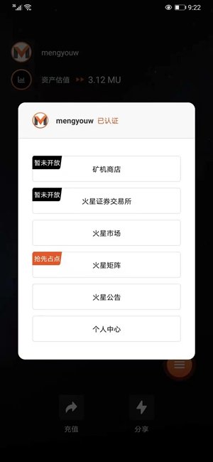 火星能量APP