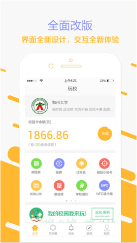 完美校园APP