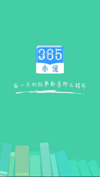 365看书安卓版