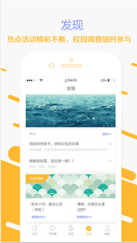 完美校园APP