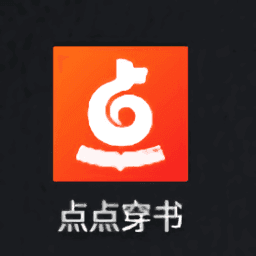 点点穿书APP