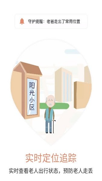 呆猫三分钟定位APP