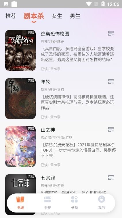 点点穿书APP