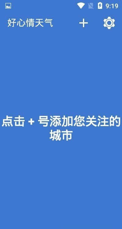 好心情天气官方版