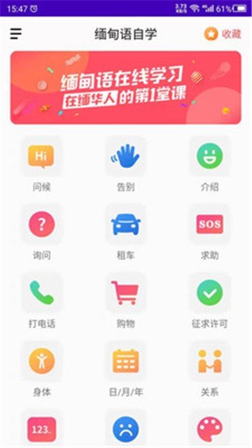 缅甸语自学APP