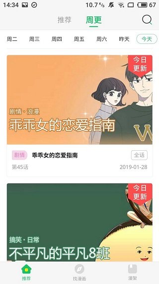 迷妹漫画破解版