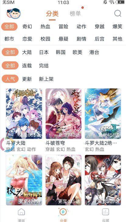 古风漫画(下拉式免费阅读)APP